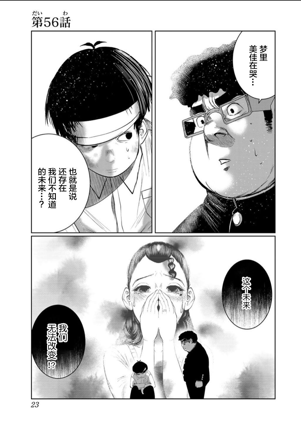 《死都想要你的第一次》第56话第1页