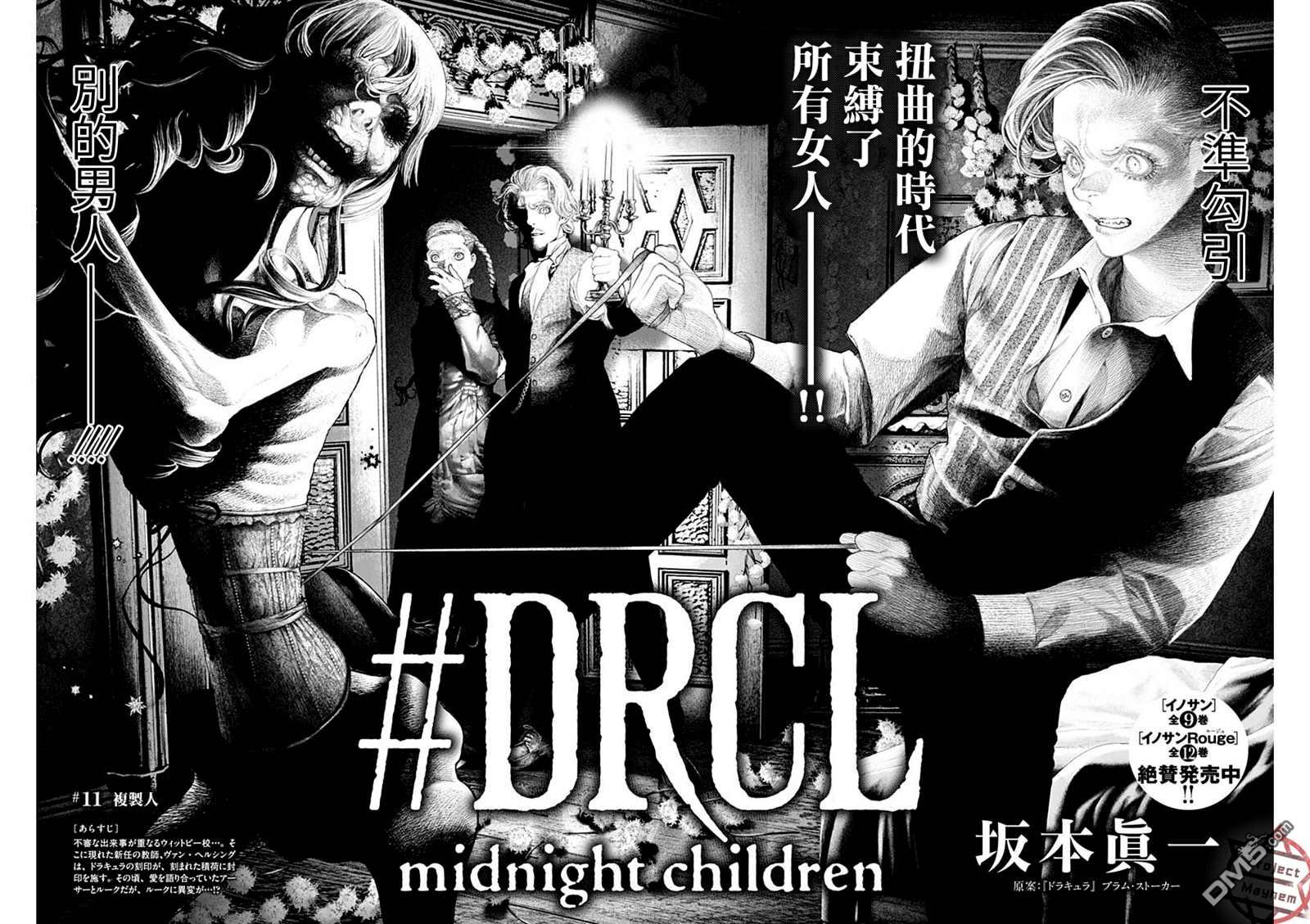 《DRCL midnight children》第11话第2页