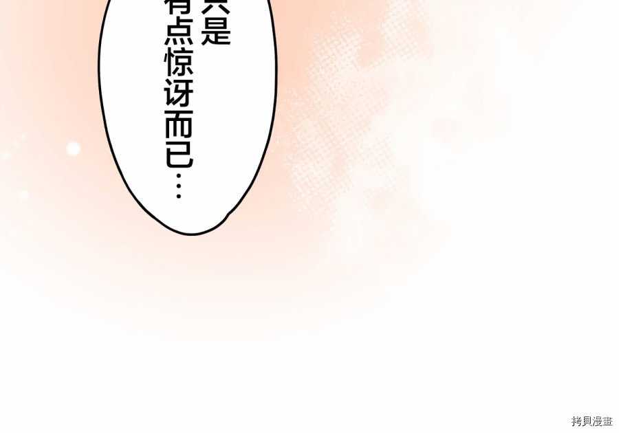 《和歌酱今天也很腹黑》第83话第41页