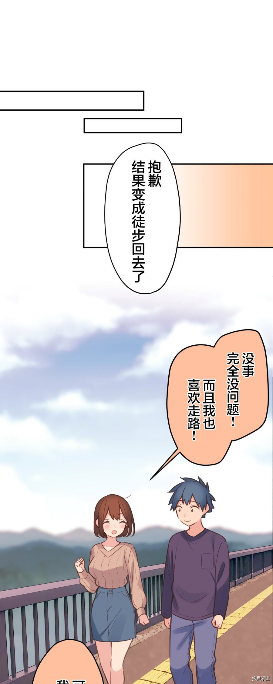 《和歌酱今天也很腹黑》第83话第38页