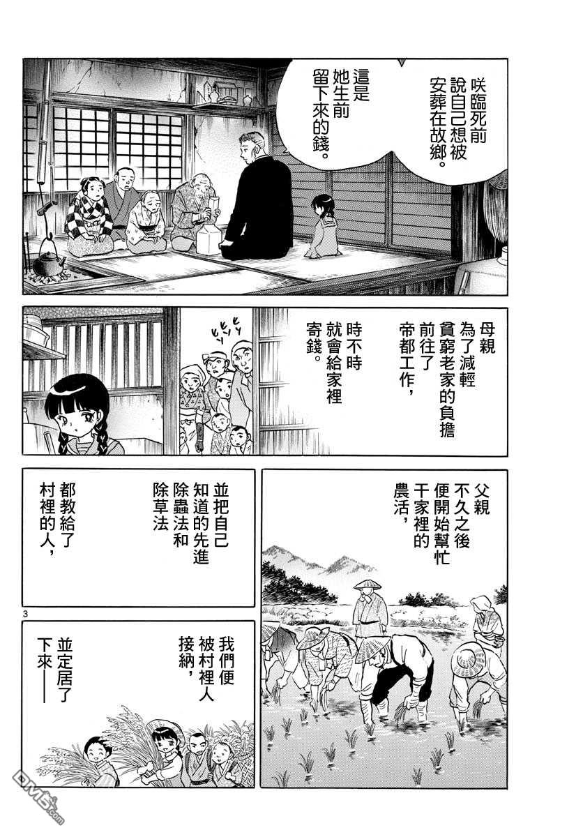 《摩绪》第126话 御手园村第3页