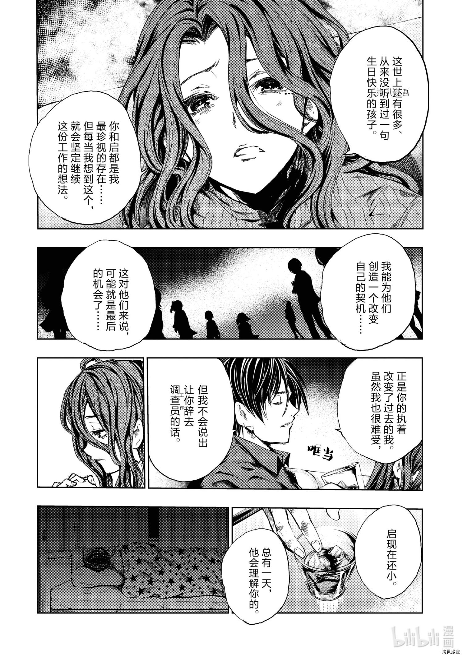 《见面之后5秒开始战斗》第185话第14页