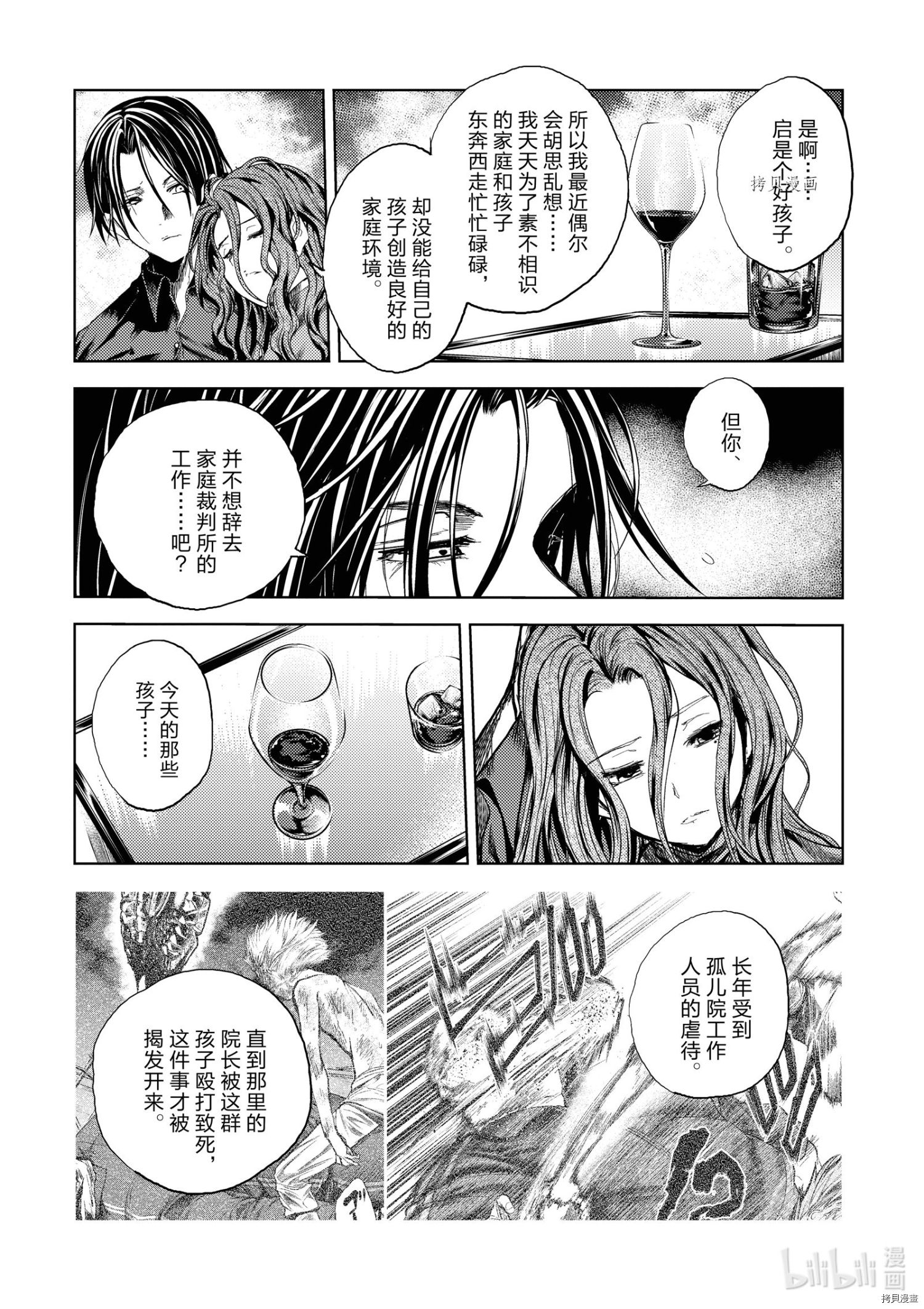 《见面之后5秒开始战斗》第185话第12页