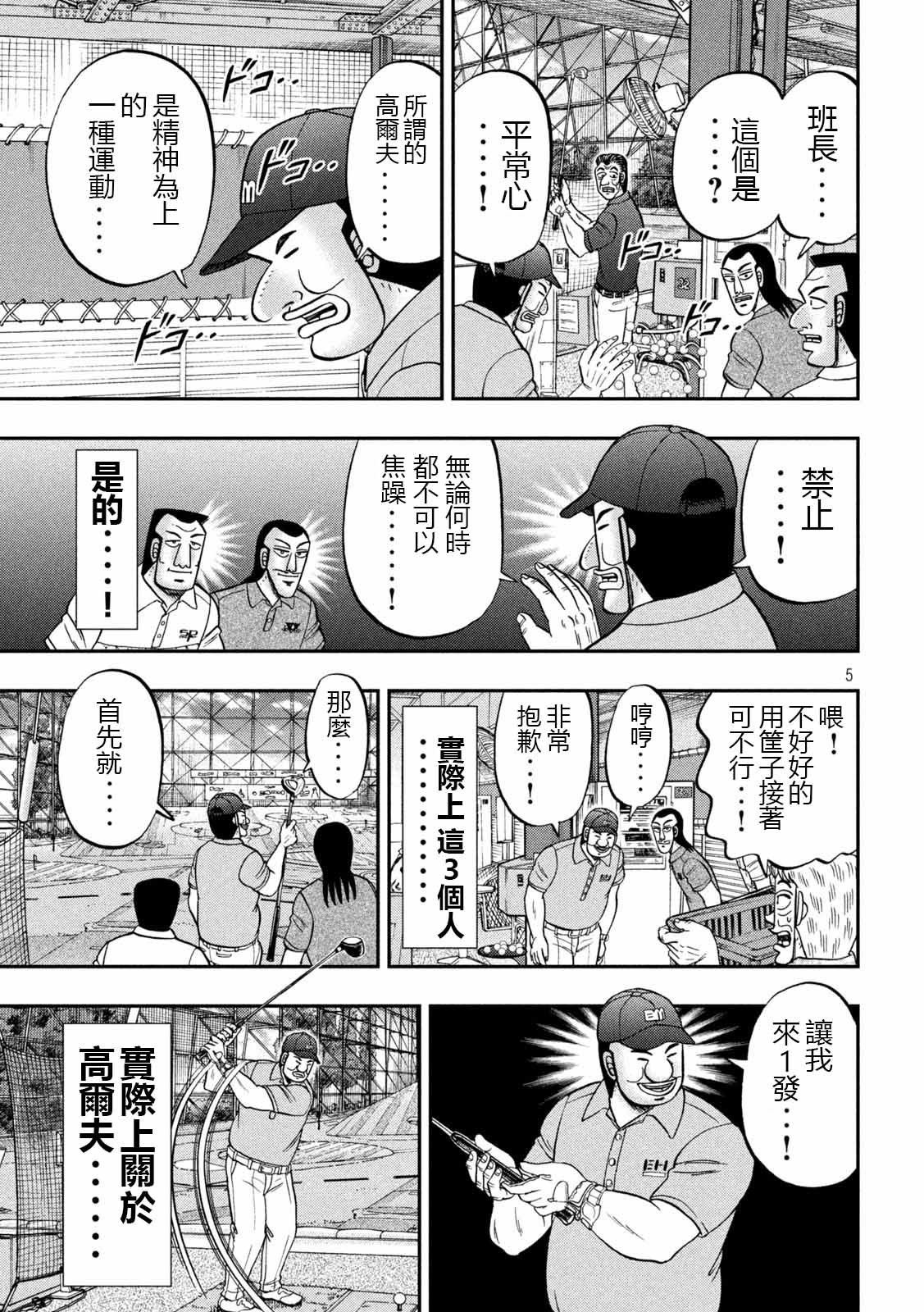 《一日出行录班长》第100话 打场第5页