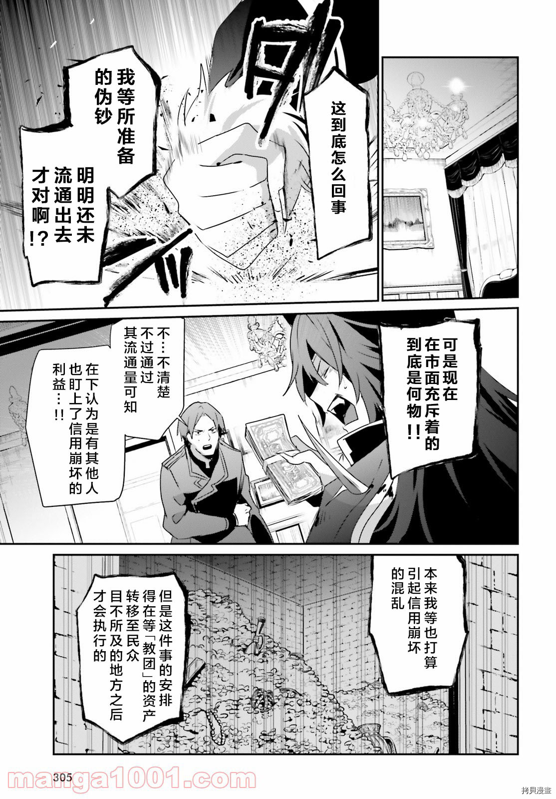 《想要成为影之实力者》第37话试看第21页