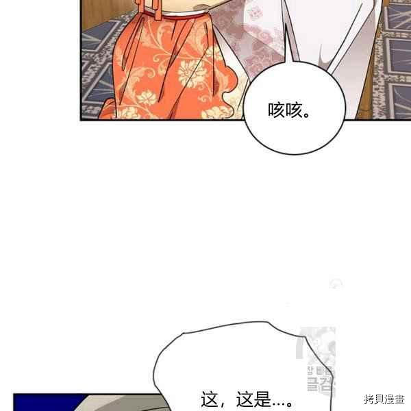 《我是武林中最大反派的宝贝女儿》第38话第86页