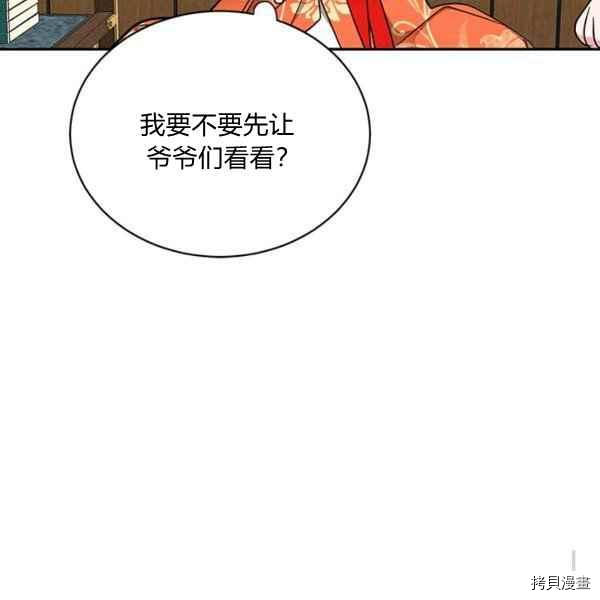 《我是武林中最大反派的宝贝女儿》第38话第74页