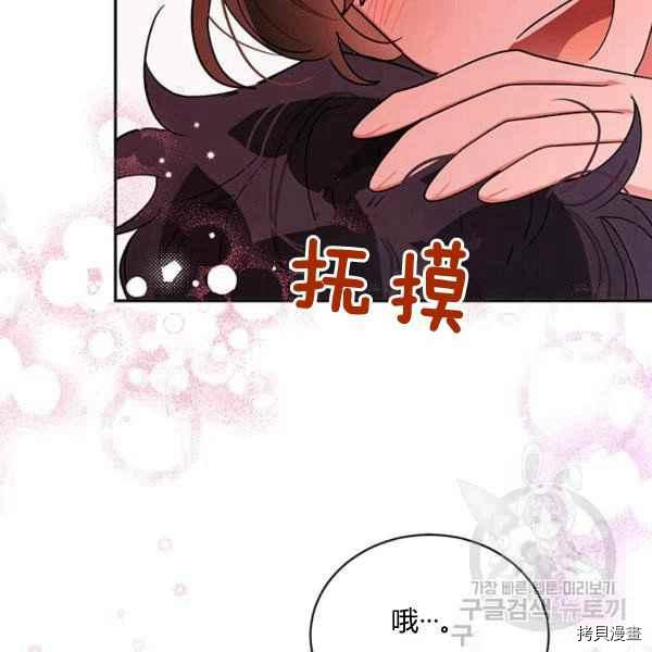 《我是武林中最大反派的宝贝女儿》第38话第46页