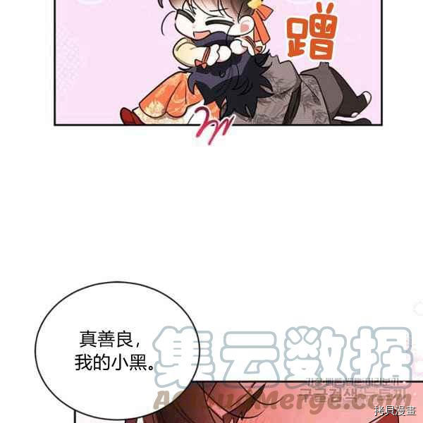 《我是武林中最大反派的宝贝女儿》第38话第45页