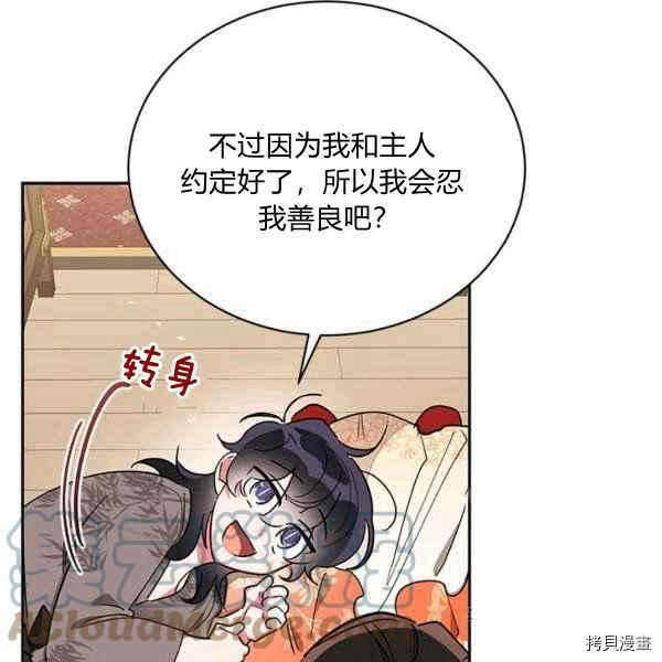 《我是武林中最大反派的宝贝女儿》第38话第41页