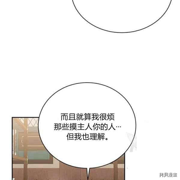 《我是武林中最大反派的宝贝女儿》第38话第32页