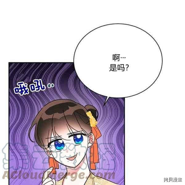 《我是武林中最大反派的宝贝女儿》第38话第29页