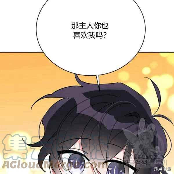 《我是武林中最大反派的宝贝女儿》第38话第25页