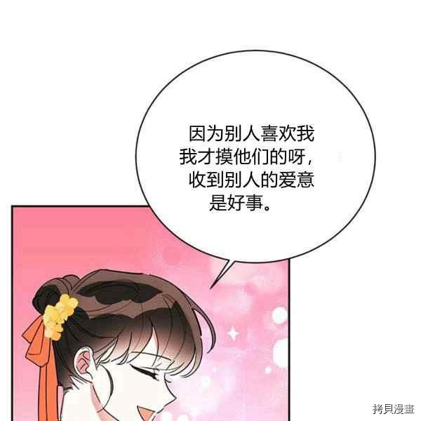 《我是武林中最大反派的宝贝女儿》第38话第23页