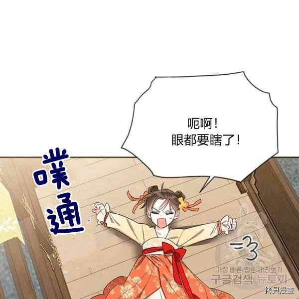 《我是武林中最大反派的宝贝女儿》第38话第8页