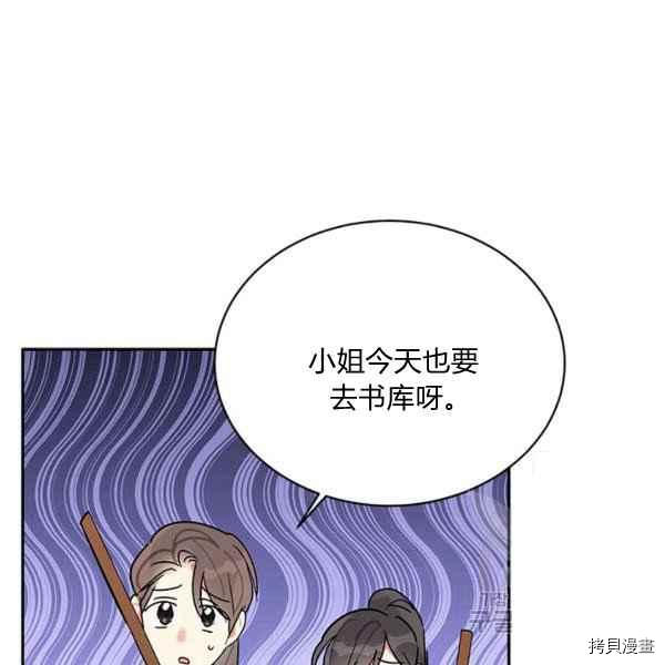 《我是武林中最大反派的宝贝女儿》第38话第3页