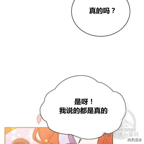 《我是武林中最大反派的宝贝女儿》第39话第83页