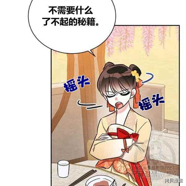 《我是武林中最大反派的宝贝女儿》第39话第75页