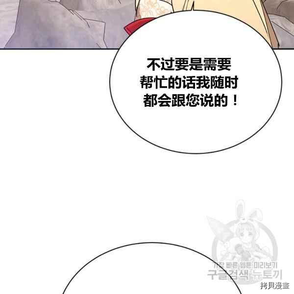 《我是武林中最大反派的宝贝女儿》第39话第66页