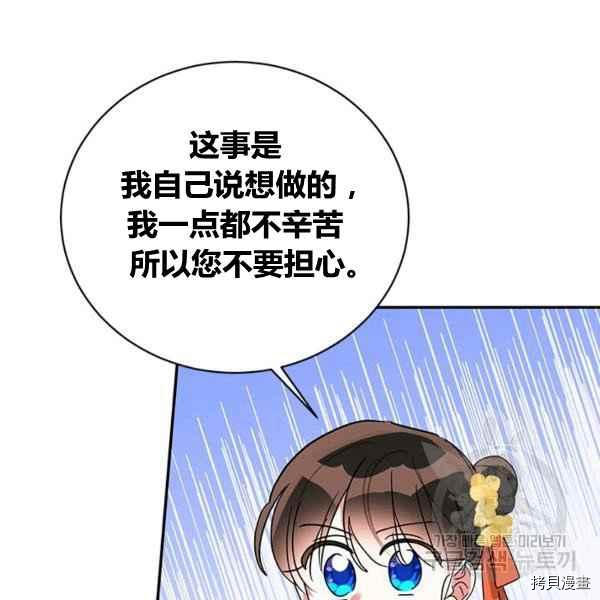 《我是武林中最大反派的宝贝女儿》第39话第56页