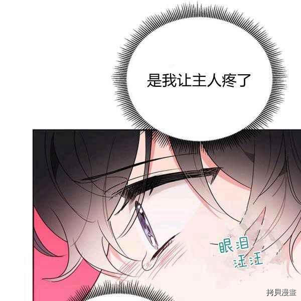 《我是武林中最大反派的宝贝女儿》第40话第70页