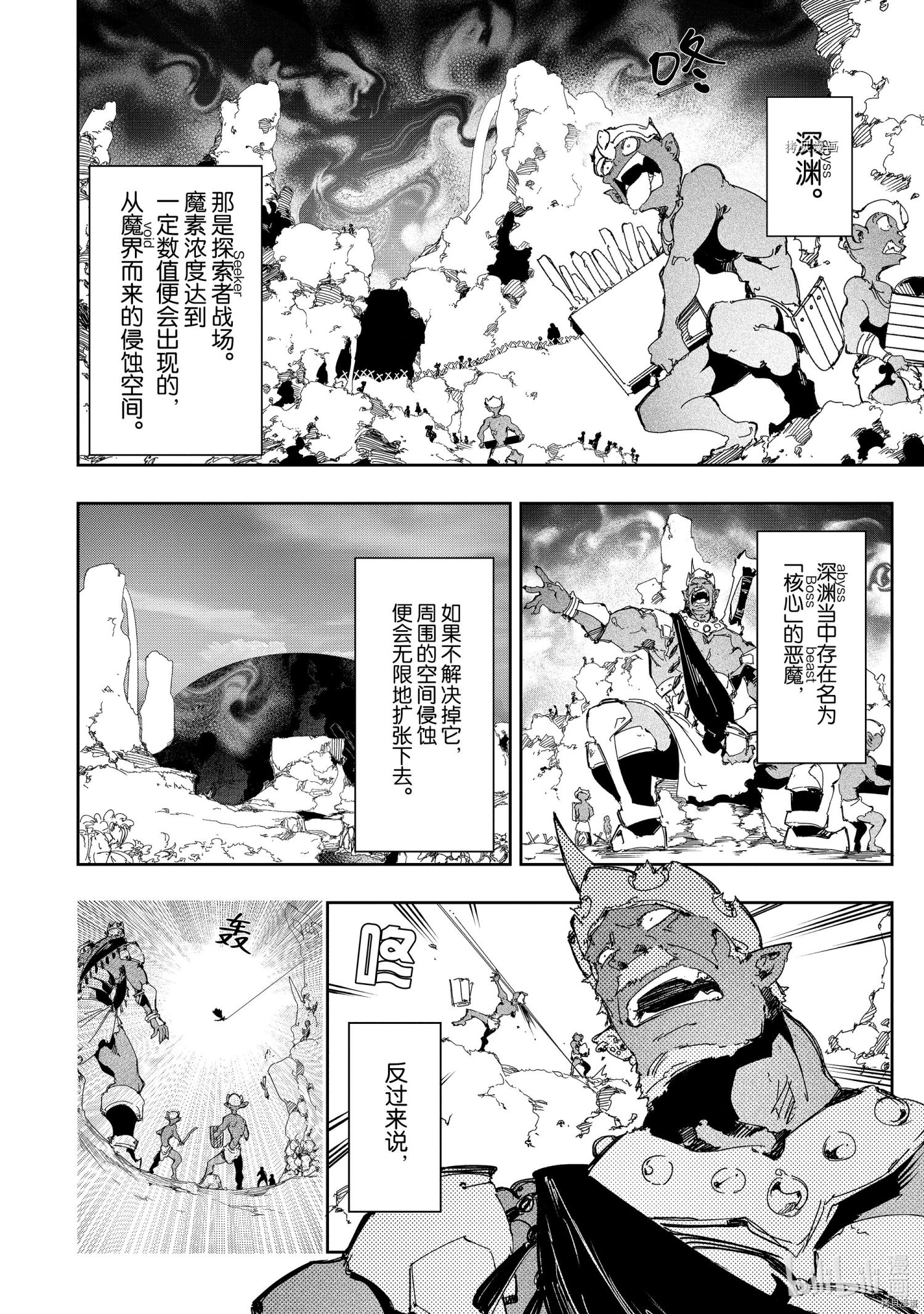 《得到最弱的辅助职能【话术士】的我统领世界最强组织》第28话第2页