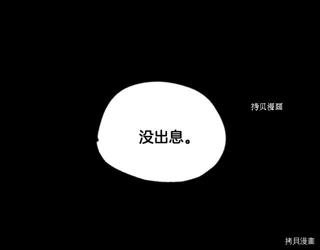 《爸爸，我不想结婚!》第58话第5页