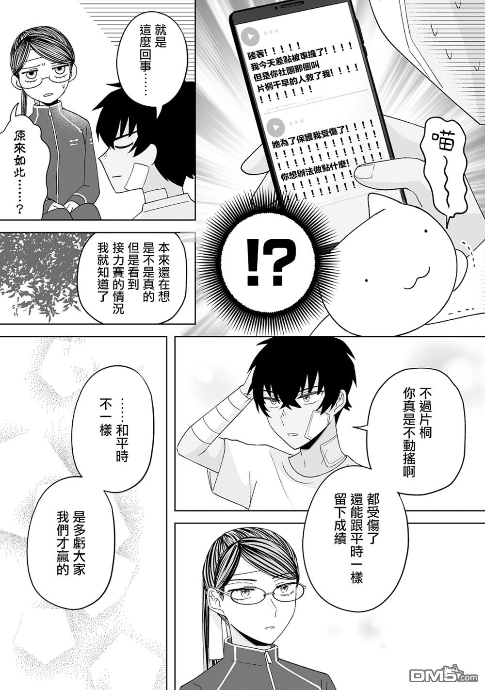 《插足百合的男人不如去死！？》体育祭篇第39页