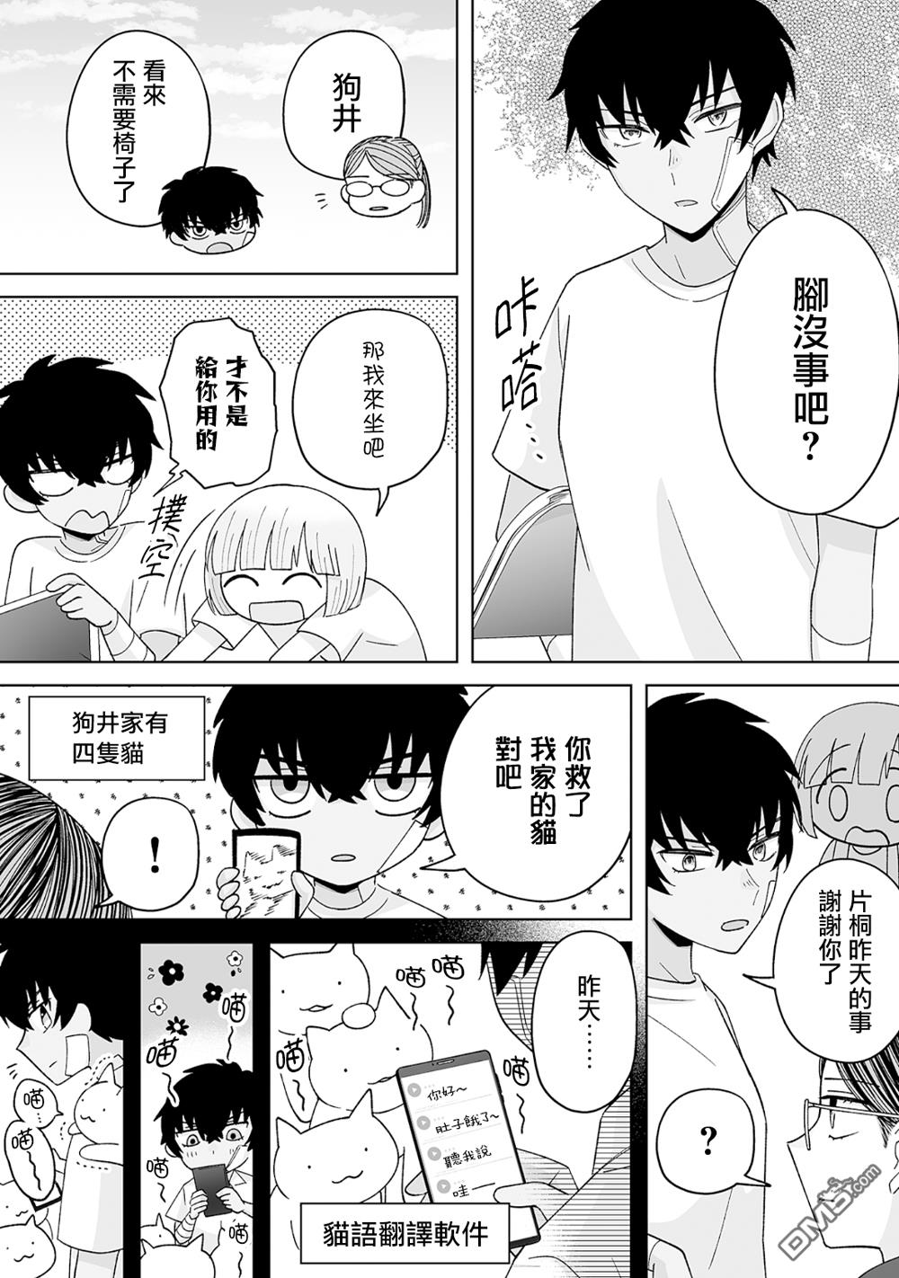 《插足百合的男人不如去死！？》体育祭篇第38页