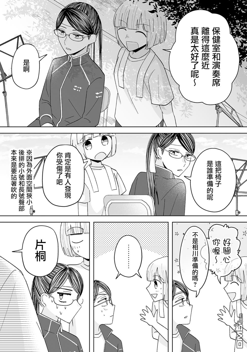 《插足百合的男人不如去死！？》体育祭篇第37页