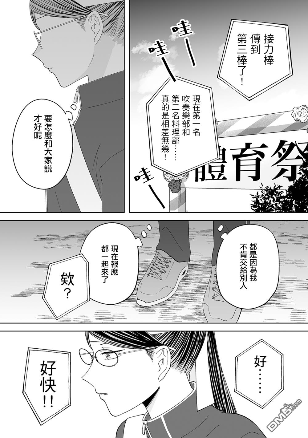 《插足百合的男人不如去死！？》体育祭篇第33页