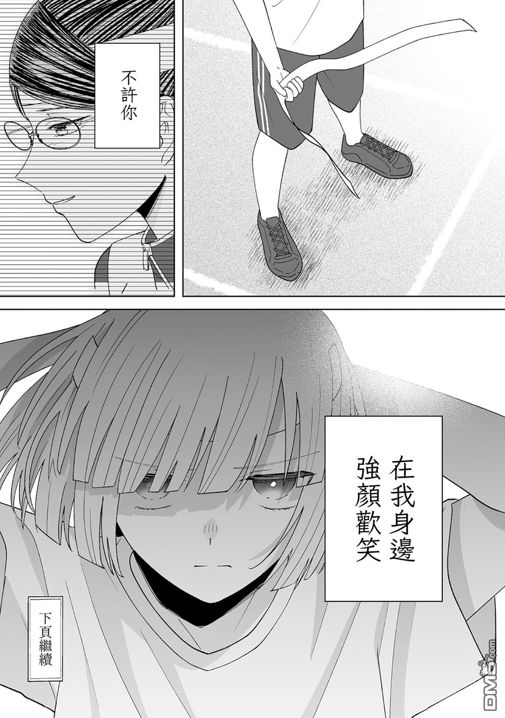 《插足百合的男人不如去死！？》体育祭篇第32页