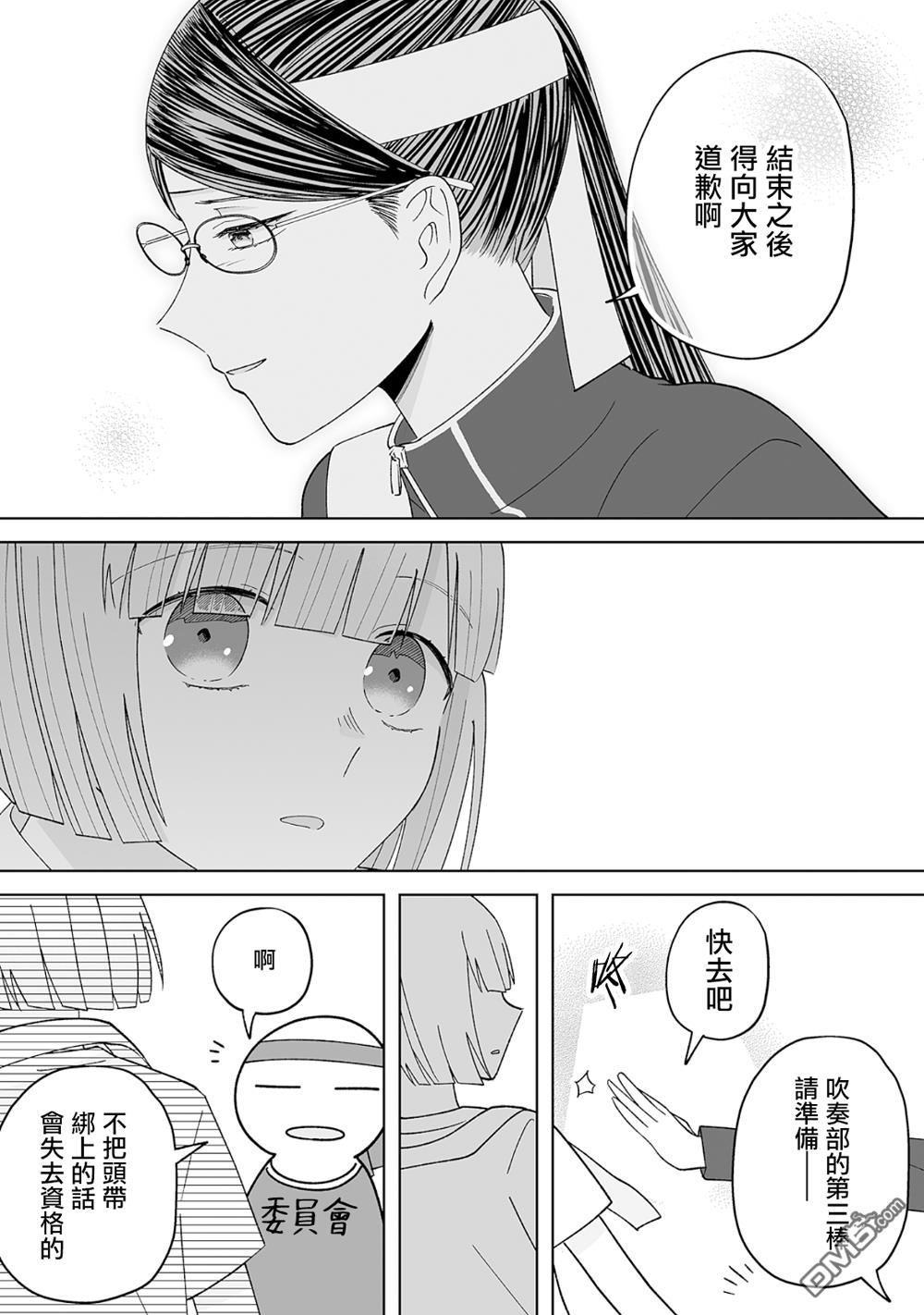 《插足百合的男人不如去死！？》体育祭篇第31页