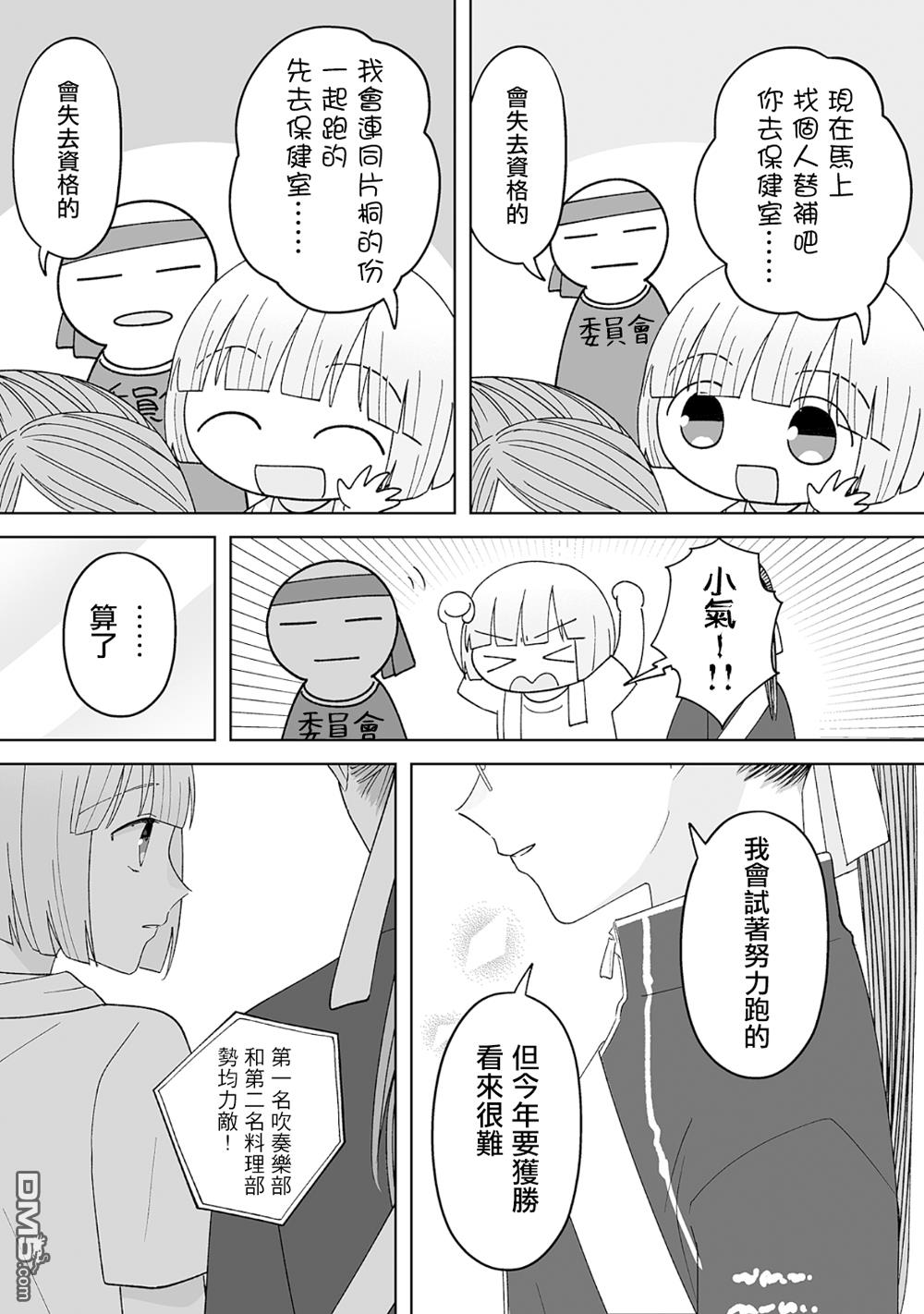 《插足百合的男人不如去死！？》体育祭篇第30页