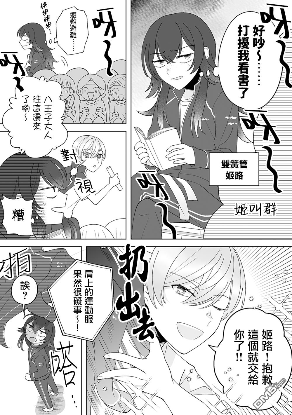 《插足百合的男人不如去死！？》体育祭篇第27页