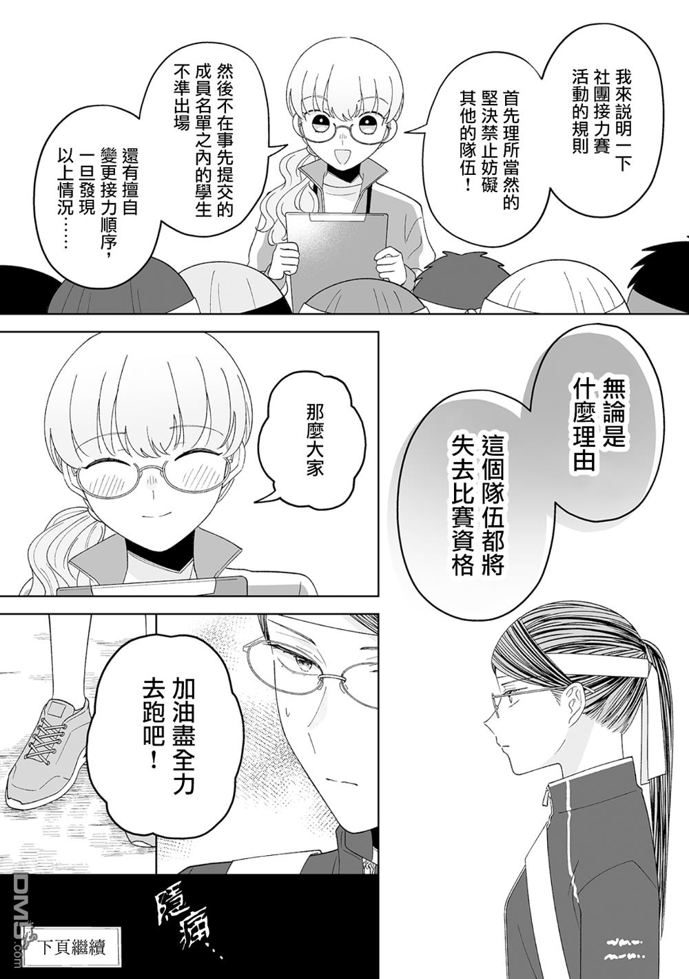 《插足百合的男人不如去死！？》体育祭篇第24页