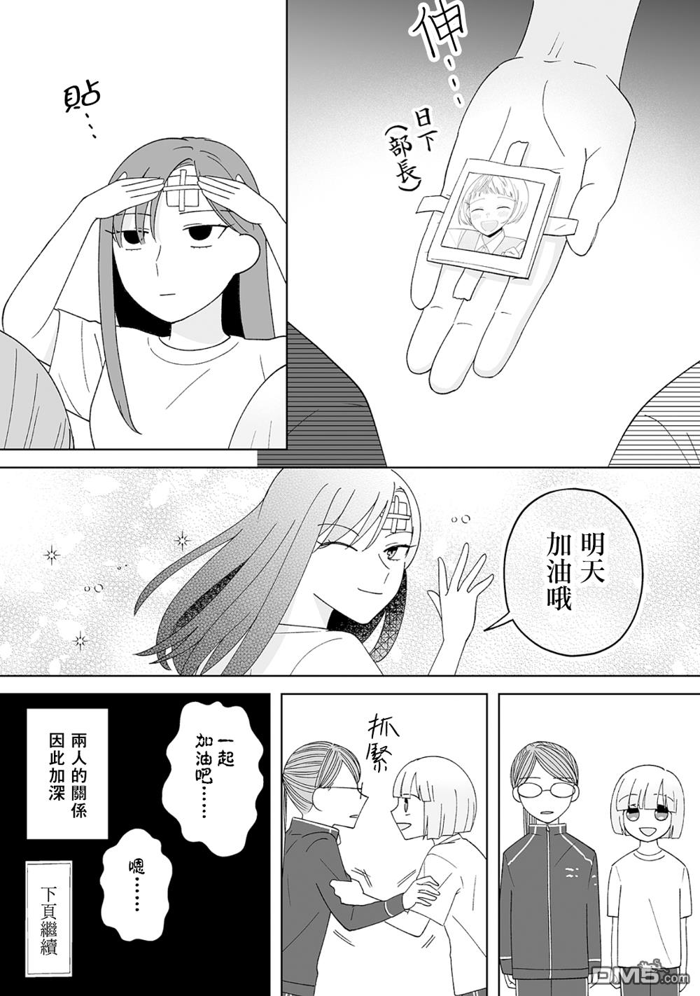 《插足百合的男人不如去死！？》体育祭篇第20页