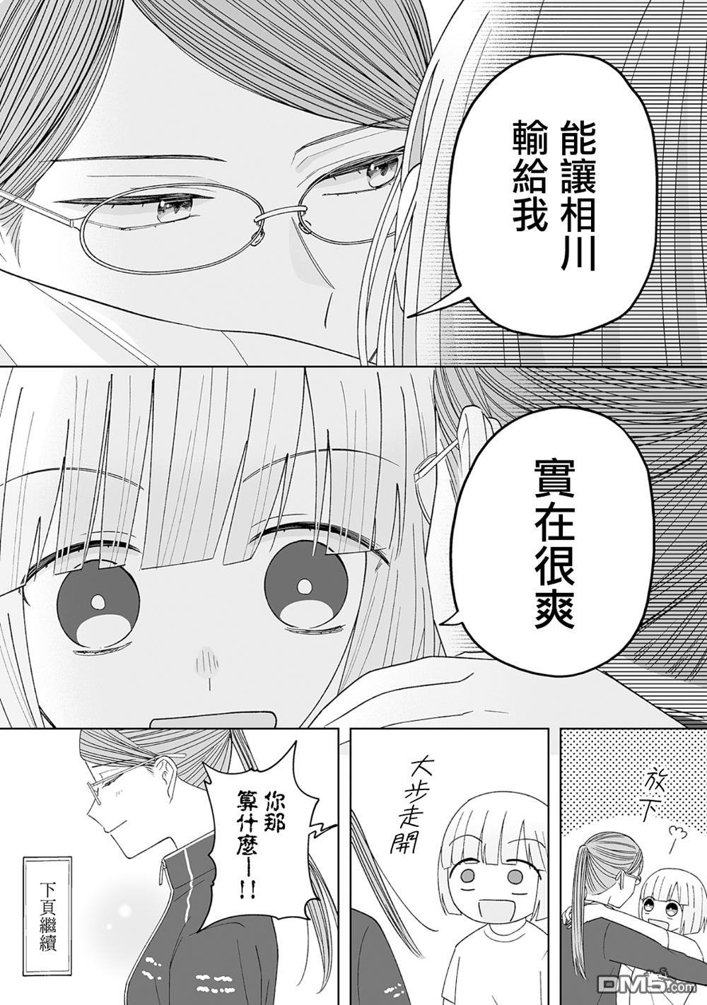 《插足百合的男人不如去死！？》体育祭篇第17页