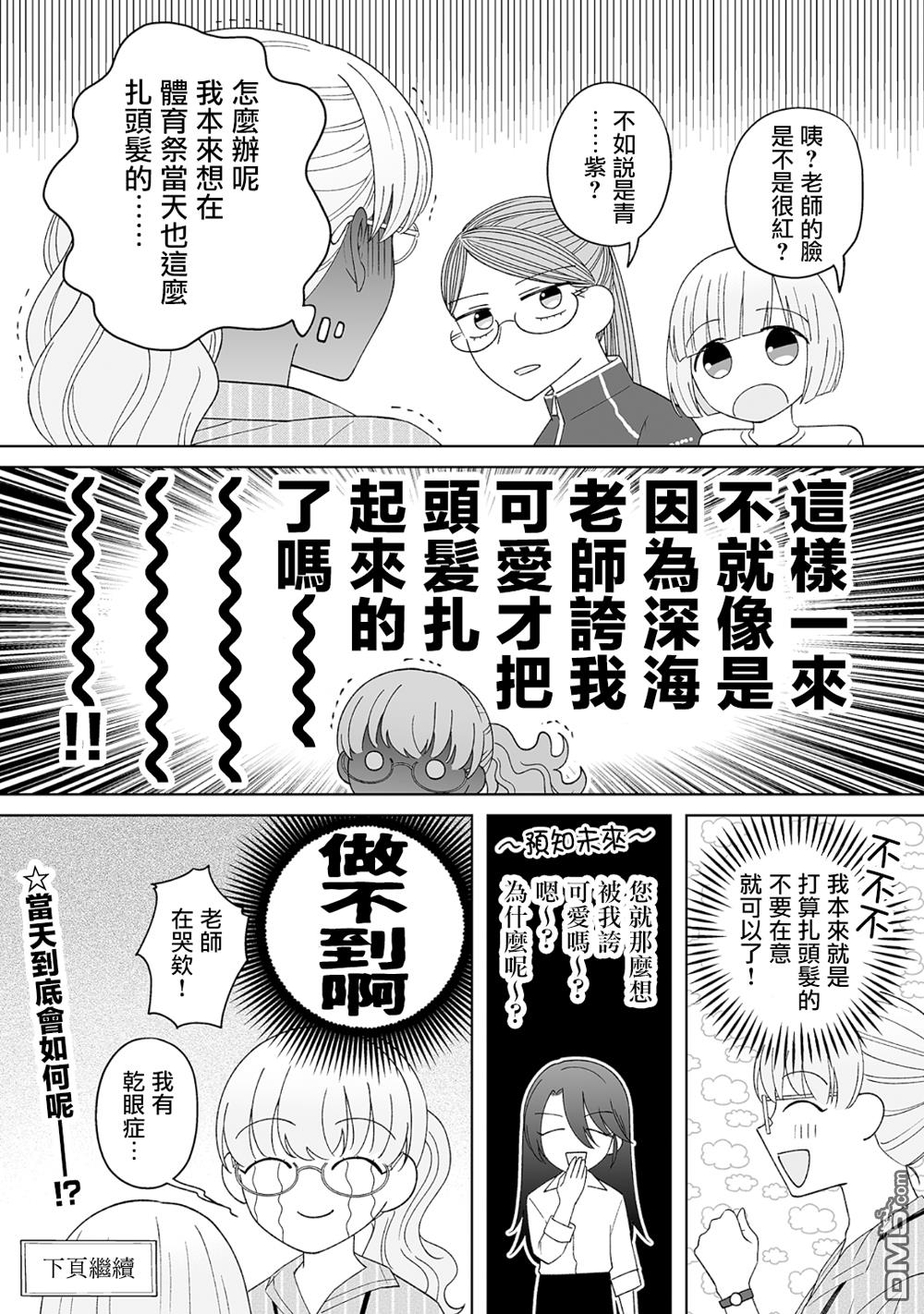 《插足百合的男人不如去死！？》体育祭篇第15页