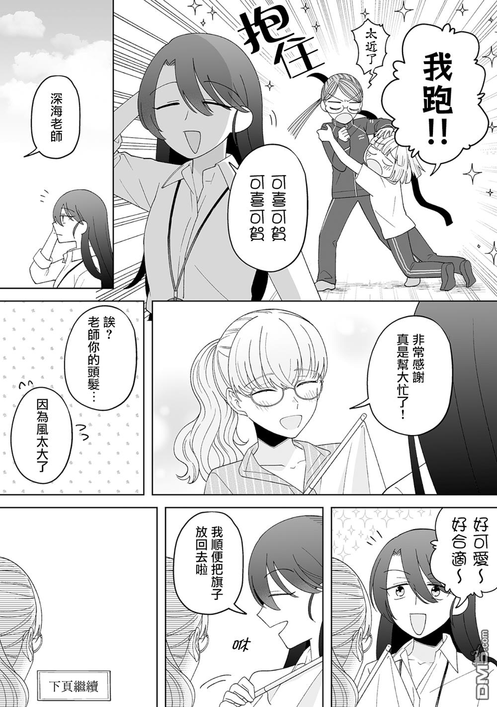 《插足百合的男人不如去死！？》体育祭篇第14页