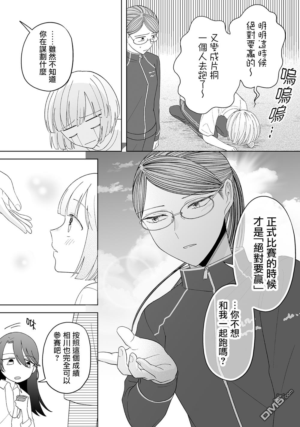 《插足百合的男人不如去死！？》体育祭篇第13页