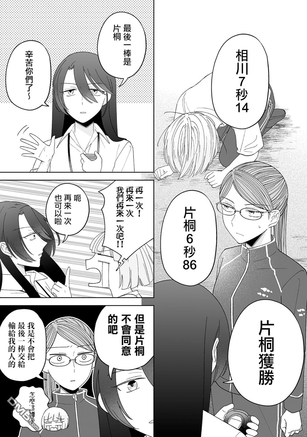 《插足百合的男人不如去死！？》体育祭篇第12页