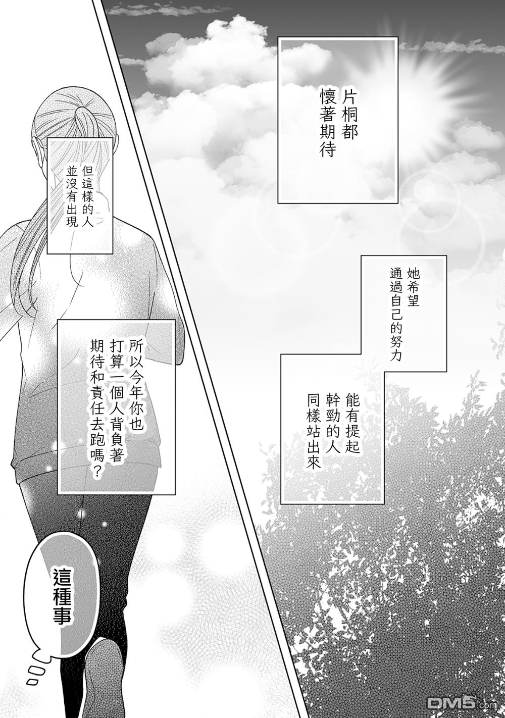 《插足百合的男人不如去死！？》体育祭篇第10页