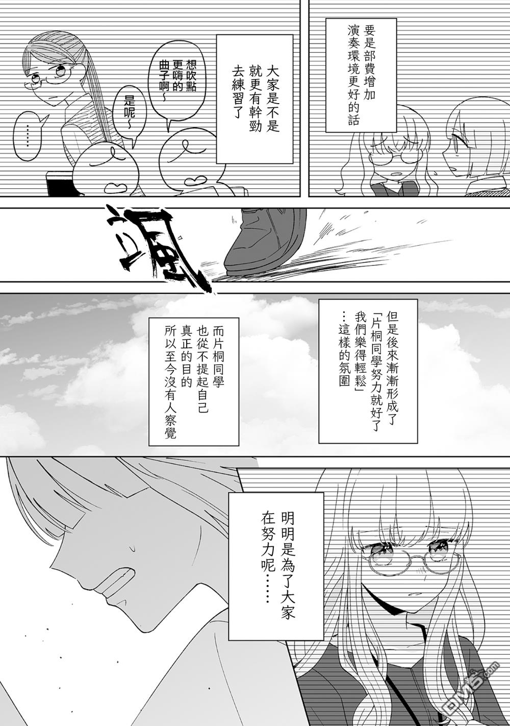 《插足百合的男人不如去死！？》体育祭篇第8页