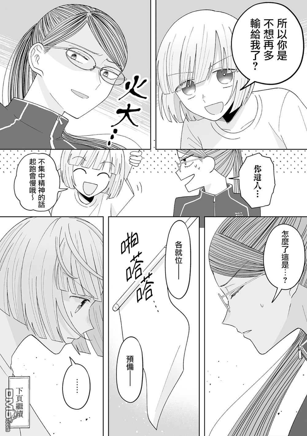 《插足百合的男人不如去死！？》体育祭篇第6页