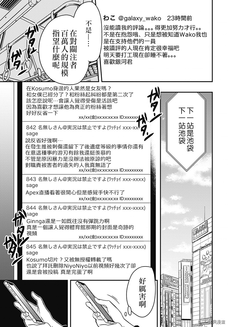 《过激恋黏著兽~因为想成为网络配信者的女朋友~》第41话第4页