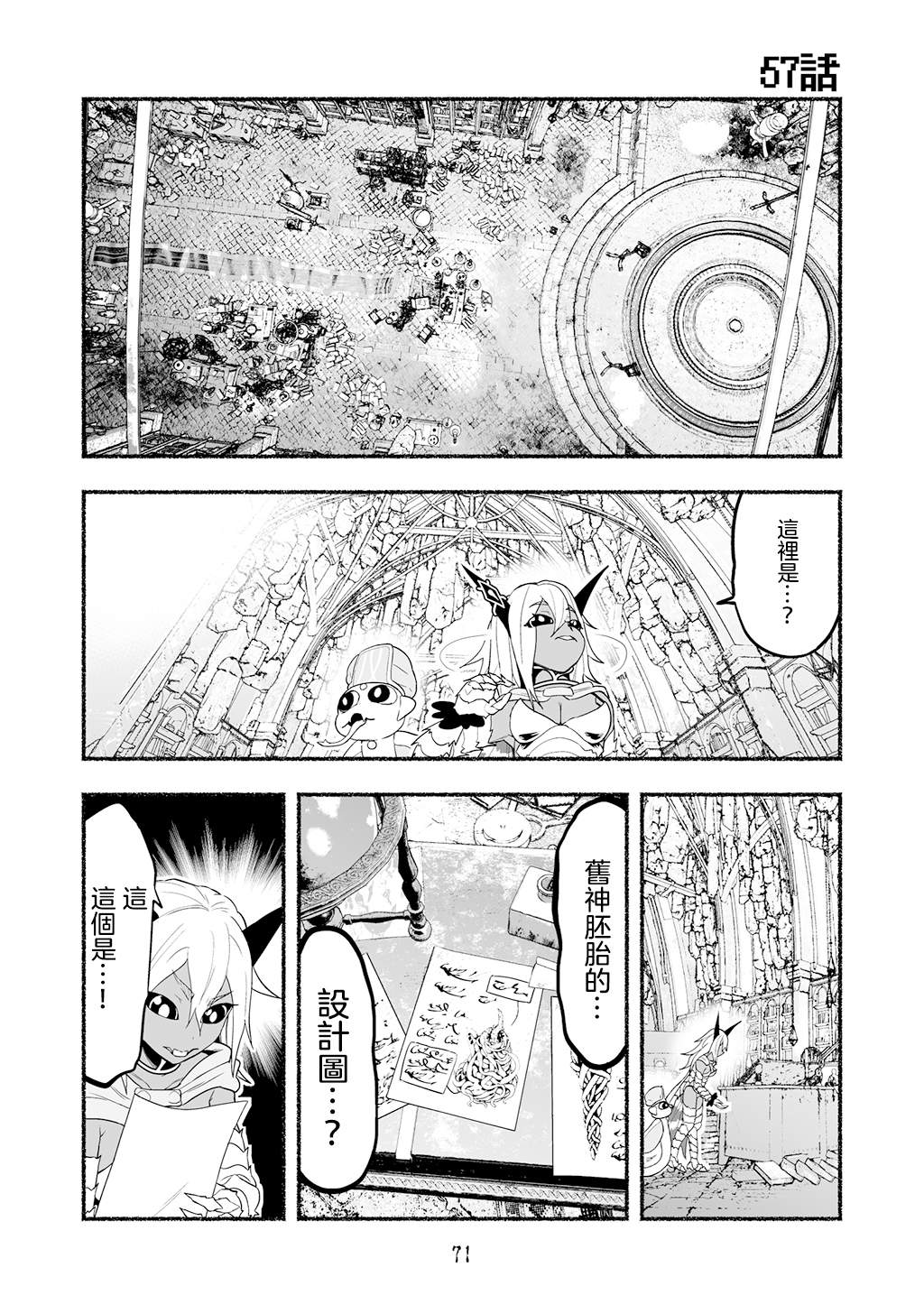 《受尽欺凌的她被推落毒沼转生成为最强毒蛇的故事》第57话第1页