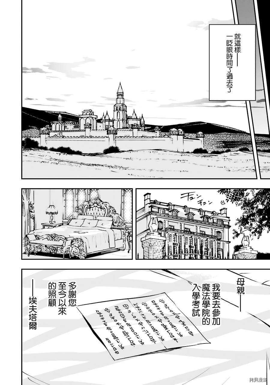 《落第贤者的学院无双 第二回转生，S等级作弊魔术师冒险记》第05话第28页