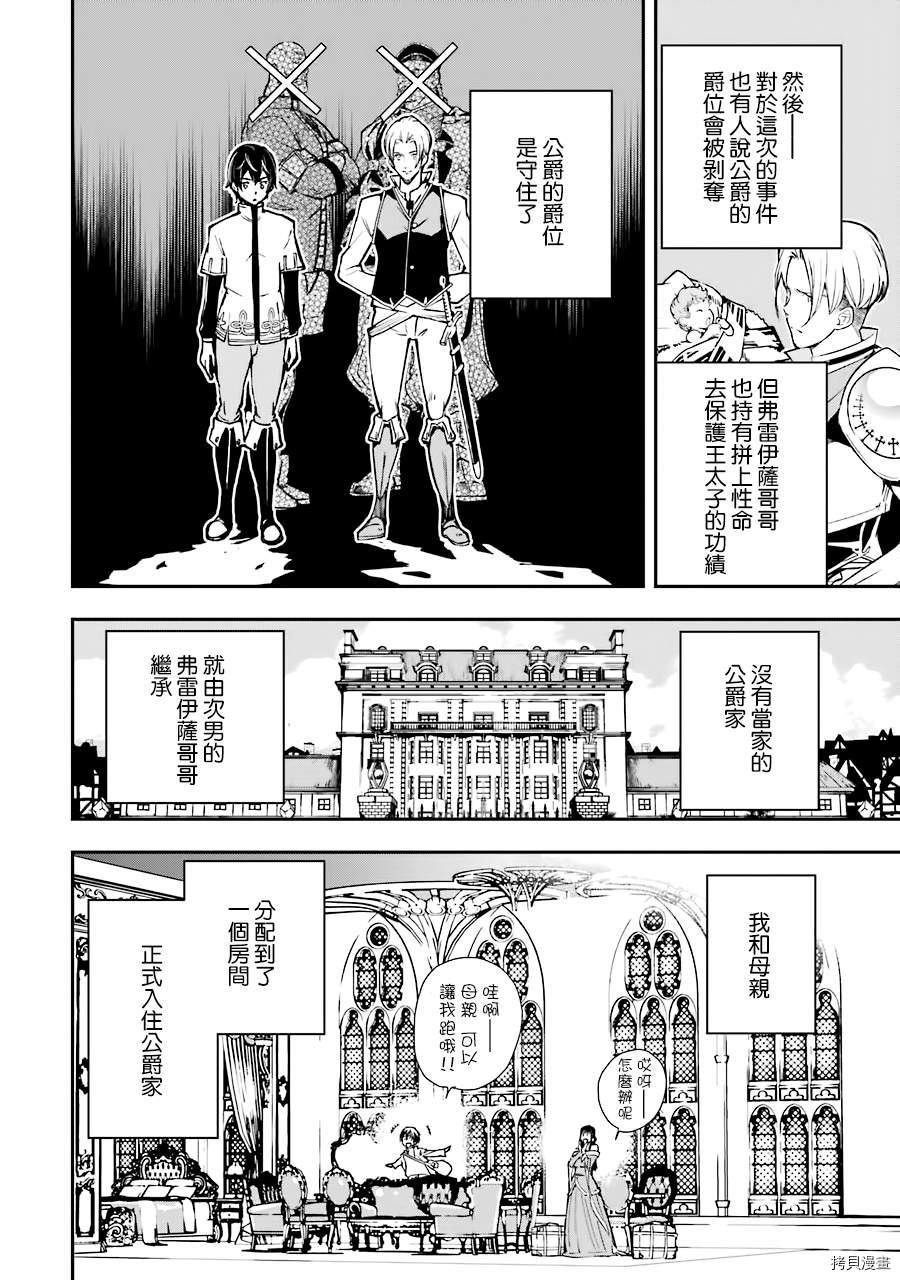 《落第贤者的学院无双 第二回转生，S等级作弊魔术师冒险记》第05话第14页