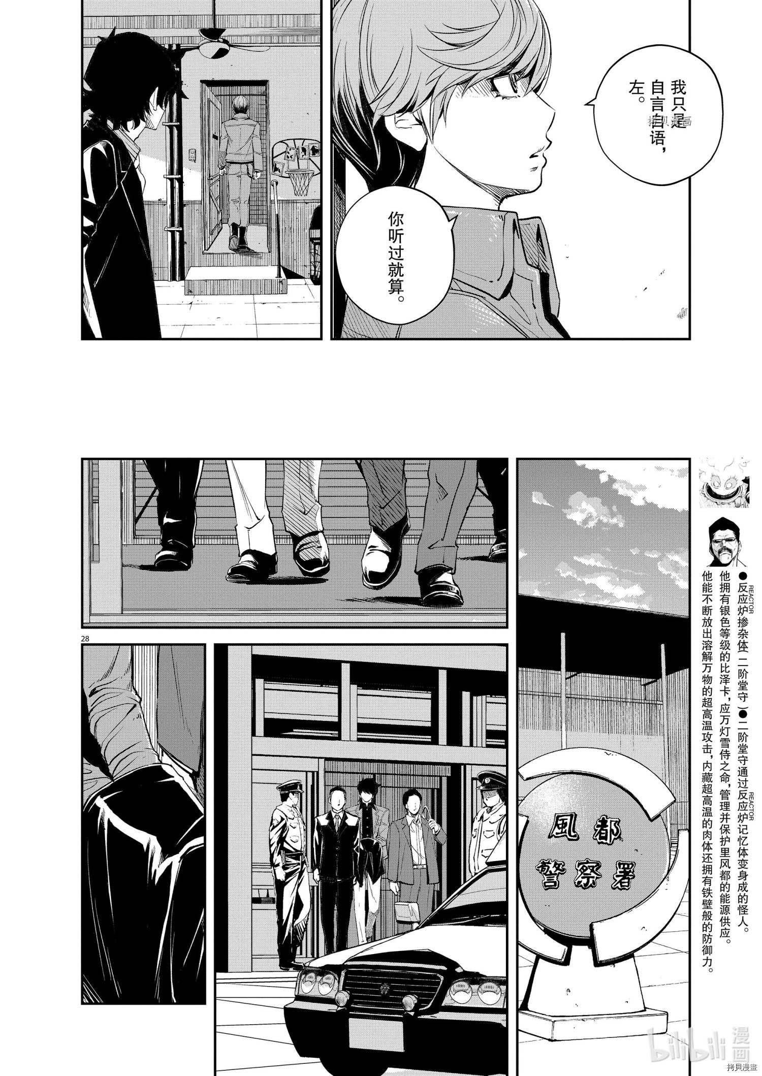 《风都侦探》第110话第28页